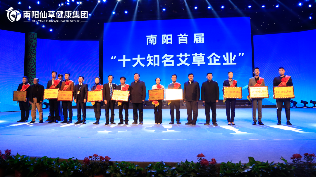 【仙草獲獎(jiǎng)】“2021年度河南省優(yōu)質(zhì)道地中藥材”、 “2021年度河南省中藥材產(chǎn)業(yè)發(fā)展領(lǐng)軍人物”和“南陽十大知名艾草企業(yè)”稱號(hào)
