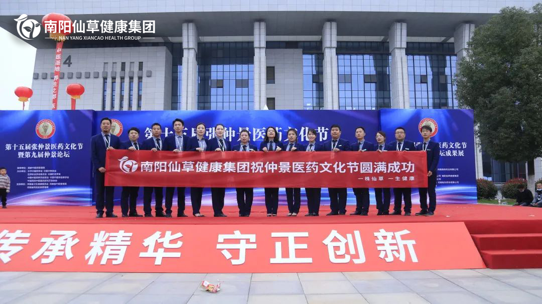 【頭條】傳承仲景薪火，弘揚(yáng)中醫(yī)文化。第十五屆張仲景醫(yī)藥文化節(jié)圓滿落幕